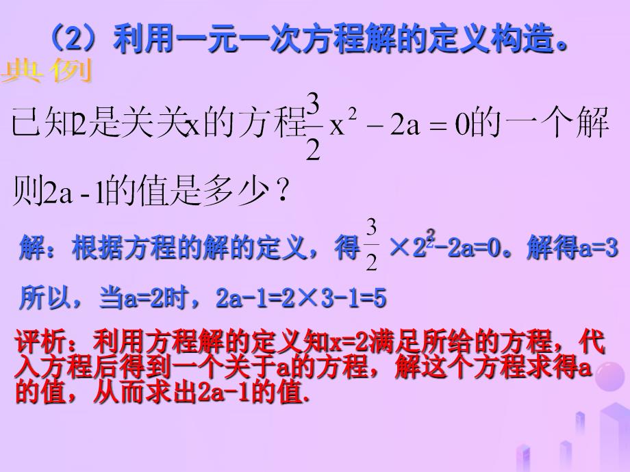 新华东师大版七年级数学下册6章一元一次方程6.3实践与探索几何类应用问题课件2_第4页