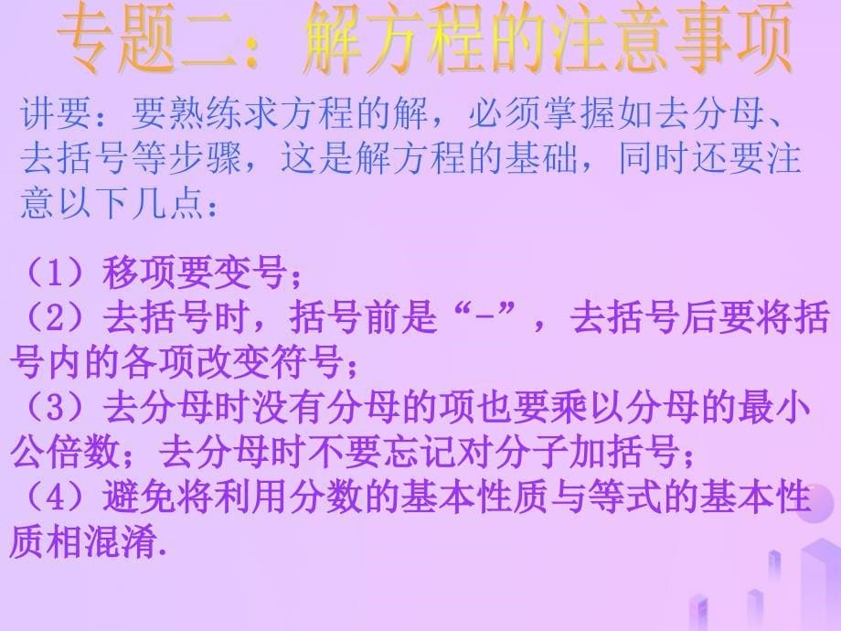 新华东师大版七年级数学下册6章一元一次方程6.3实践与探索几何类应用问题课件2_第5页