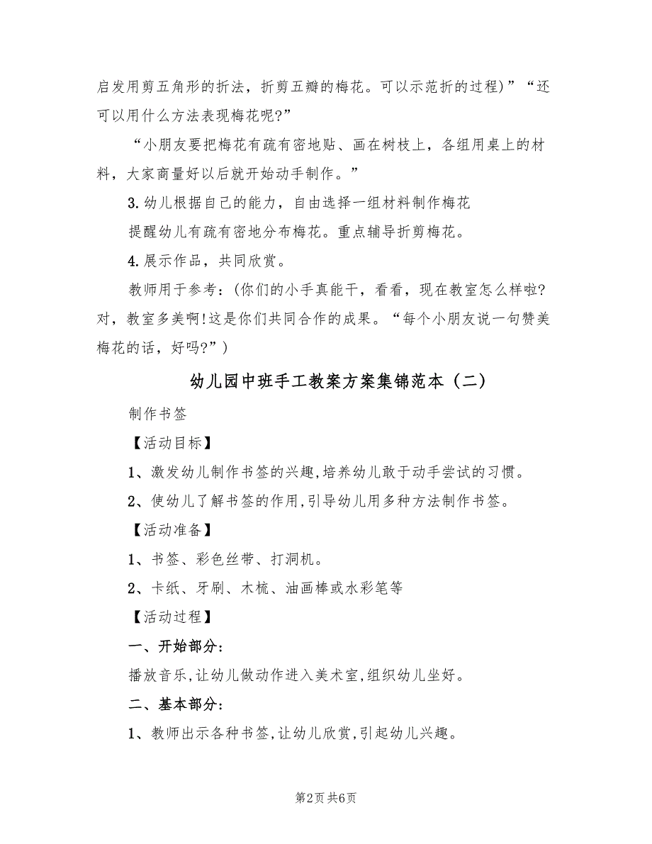 幼儿园中班手工教案方案集锦范本（三篇）_第2页