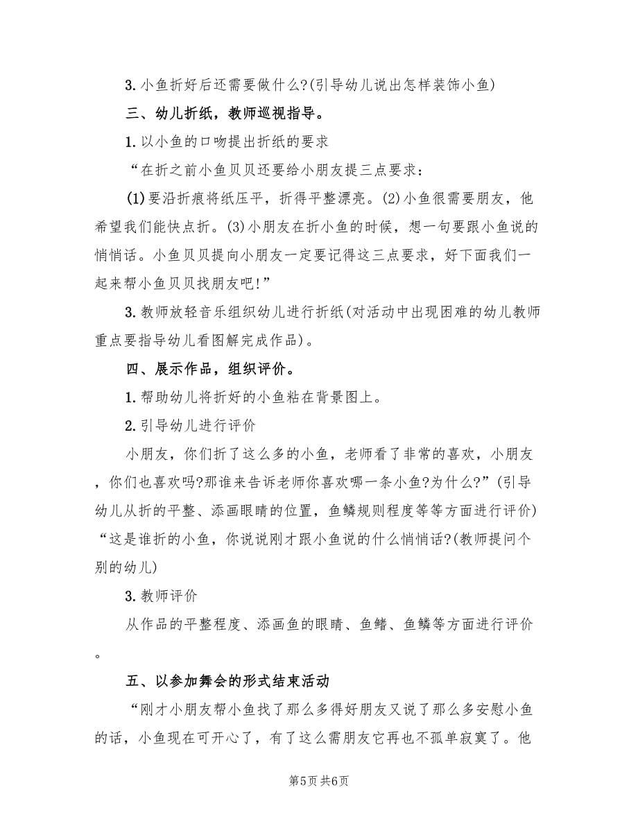 幼儿园中班手工教案方案集锦范本（三篇）_第5页