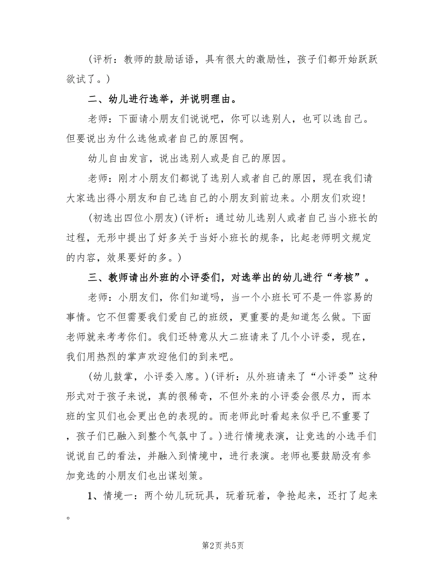 大班语言活动教学方案实施方案范文（2篇）_第2页