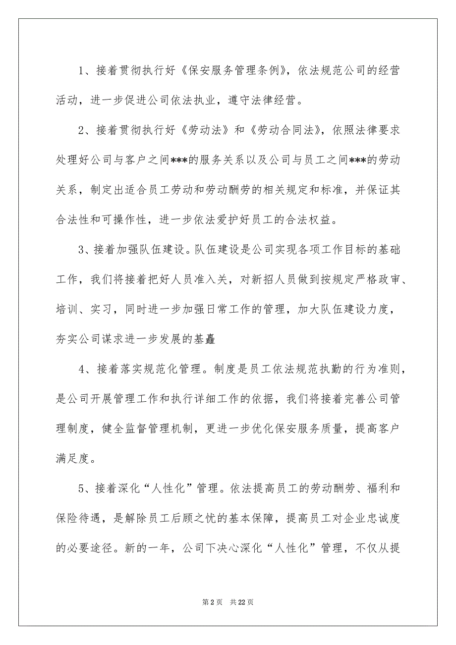 保安工作安排模板汇总8篇_第2页