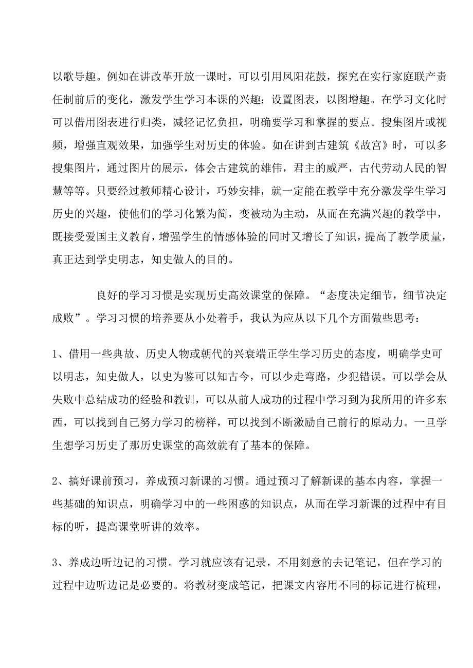 激发兴趣_培养习惯_打造历史高效课堂.doc_第2页