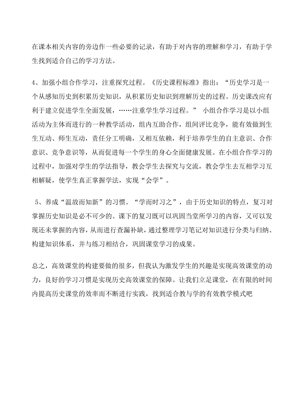 激发兴趣_培养习惯_打造历史高效课堂.doc_第3页