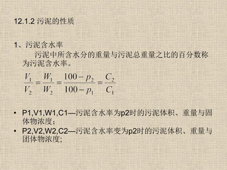 污泥处理与处置课件_第4页