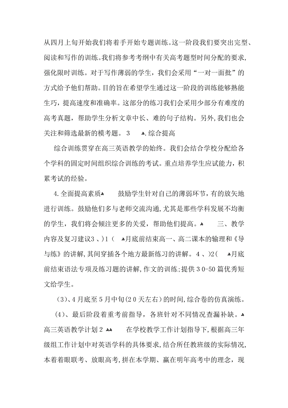 高三英语教学计划_第2页