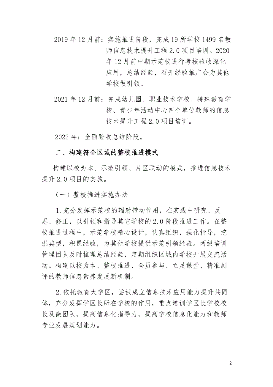 龙潭区提升工程2.0实施规划（2019-2022）.docx_第2页