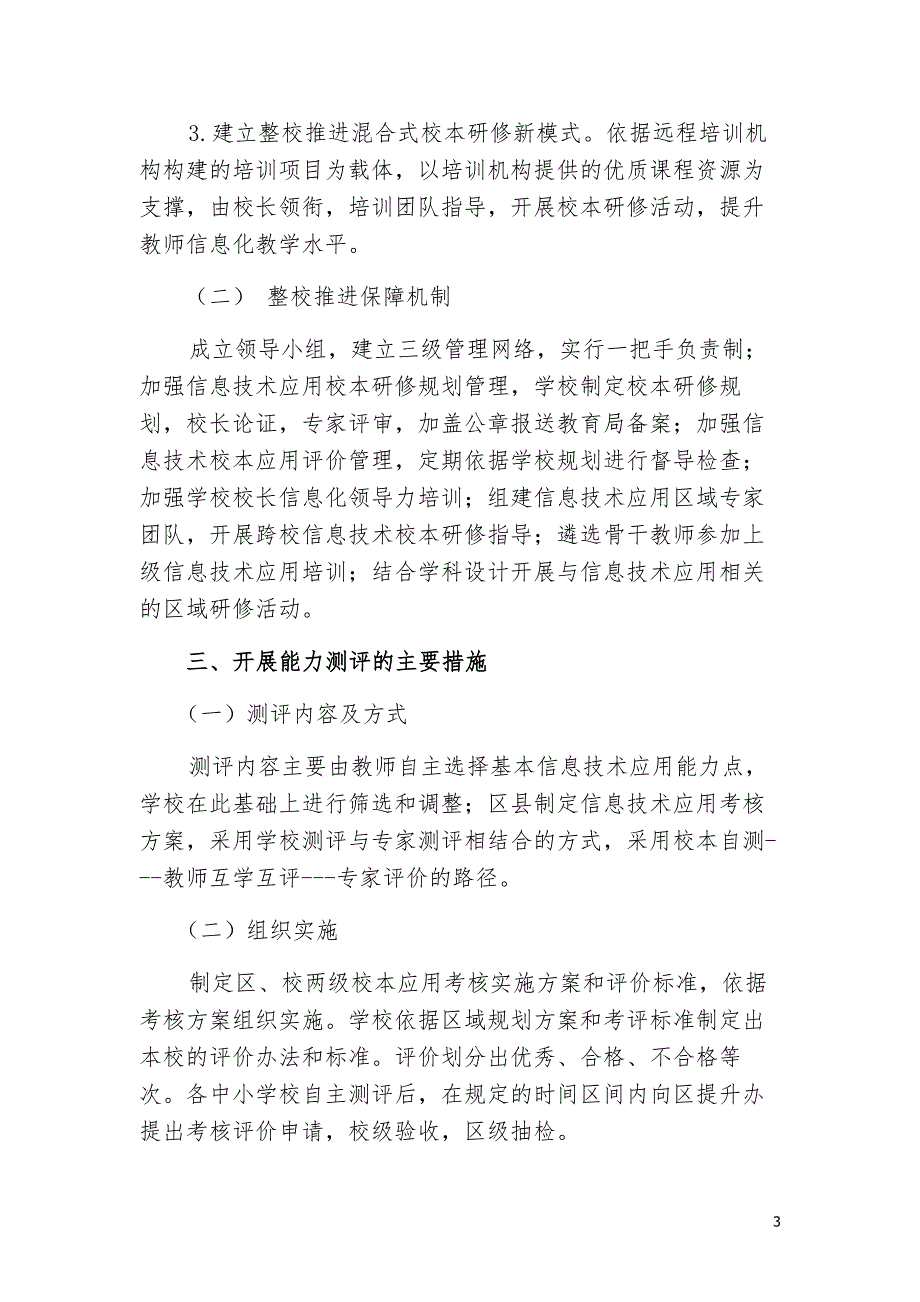 龙潭区提升工程2.0实施规划（2019-2022）.docx_第3页