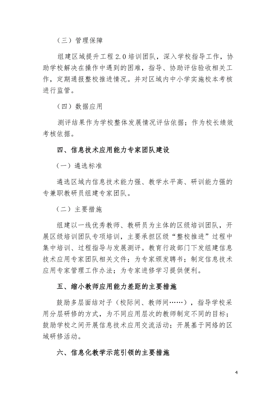 龙潭区提升工程2.0实施规划（2019-2022）.docx_第4页