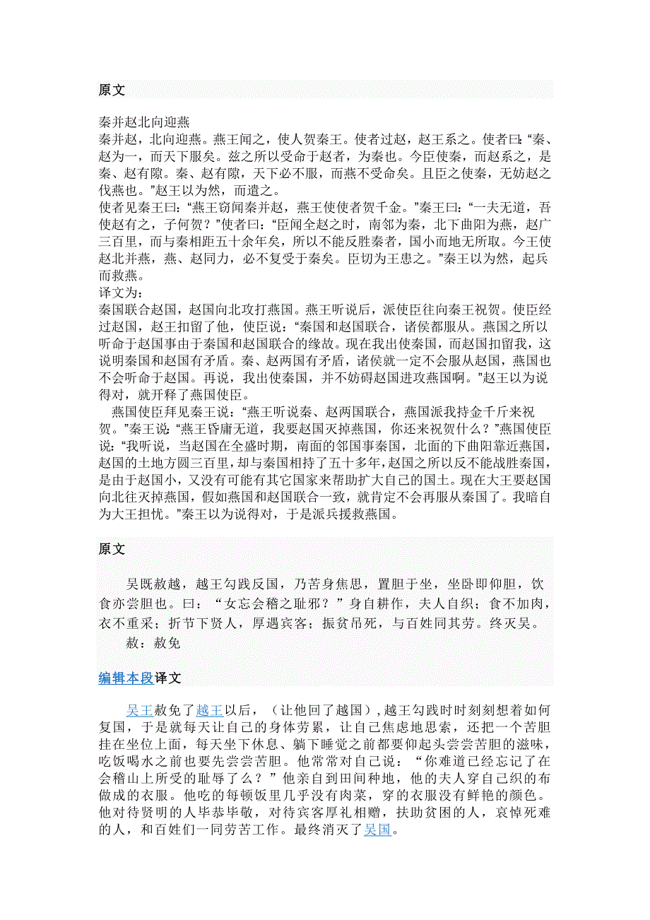 人教版初三语文互动同步文言文翻译5、6单元.doc_第1页