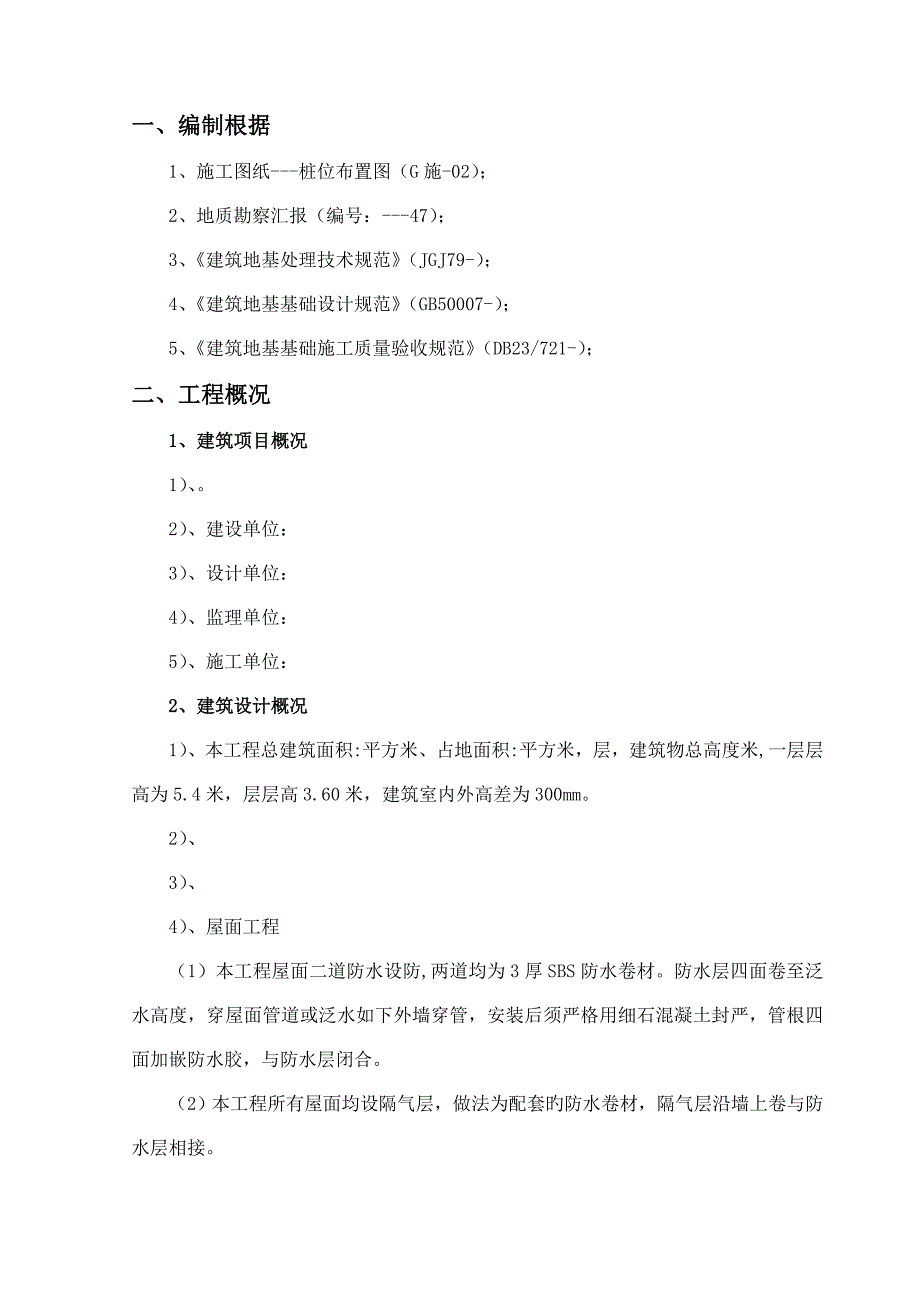 干作业成孔灌注桩施工方案_第3页