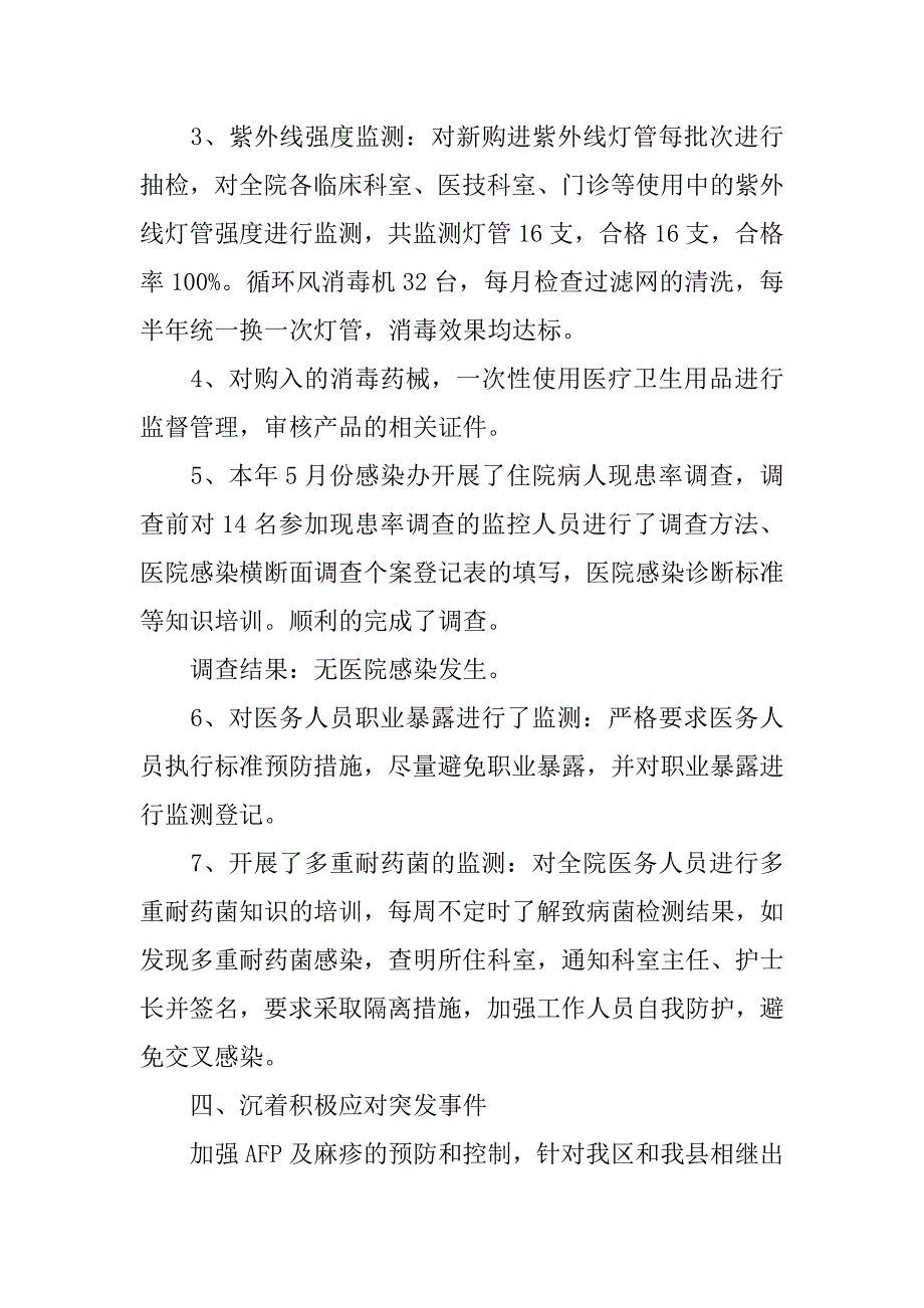 科室护理个人工作总结怎么写3篇(护理工作科室工作总结范文大全)_第4页