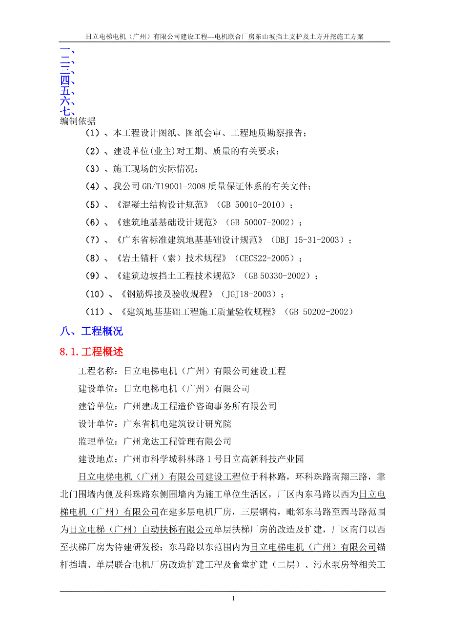 fu[广东]工业厂房山坡毛石挡土墙及板锚支护施工方案_第1页