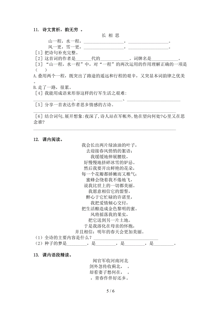 西师大版小学五年级下册语文古诗阅读假期专项练习题_第5页