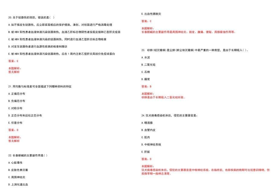 2022年09月山东菏泽市郓城县公立医院招聘笔试参考题库（答案解析）_第5页