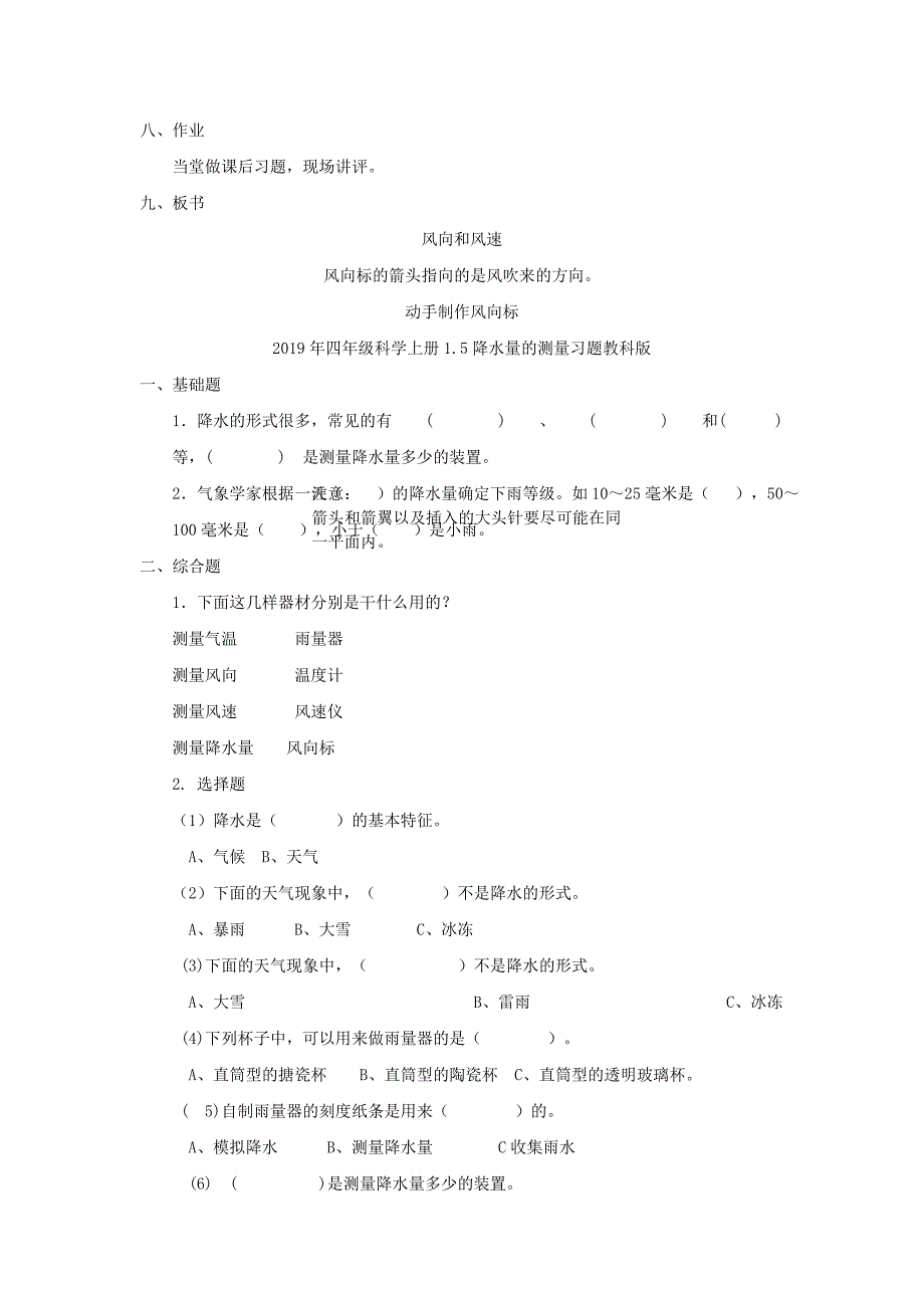 四年级科学上册1.4风速和风向教案教科版_第3页