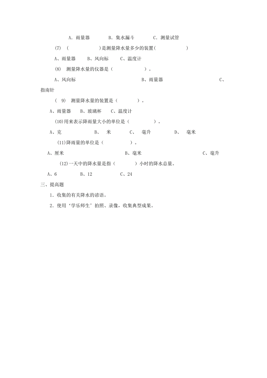 四年级科学上册1.4风速和风向教案教科版_第4页