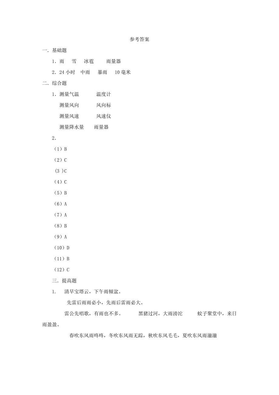 四年级科学上册1.4风速和风向教案教科版_第5页