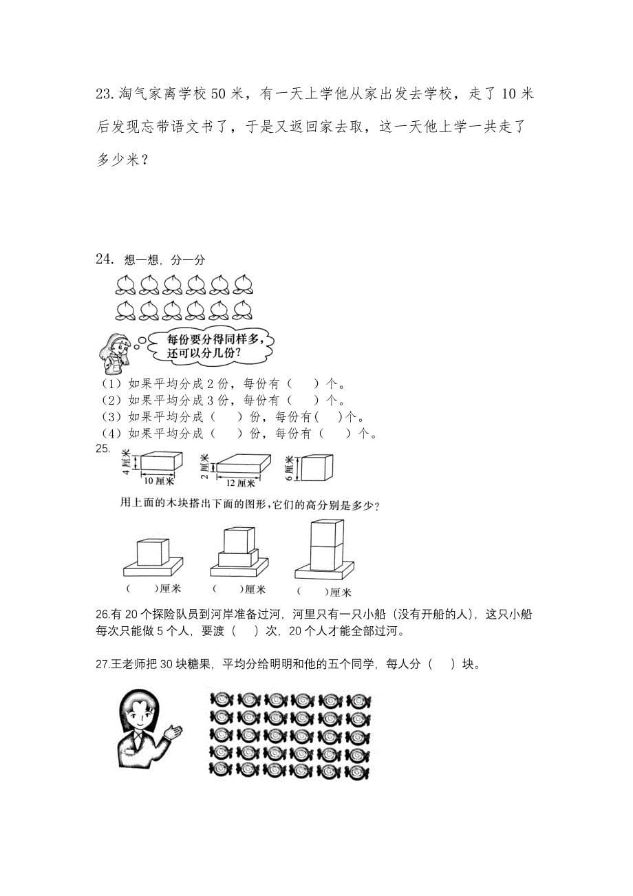 二年级上册思维拓展题_第5页