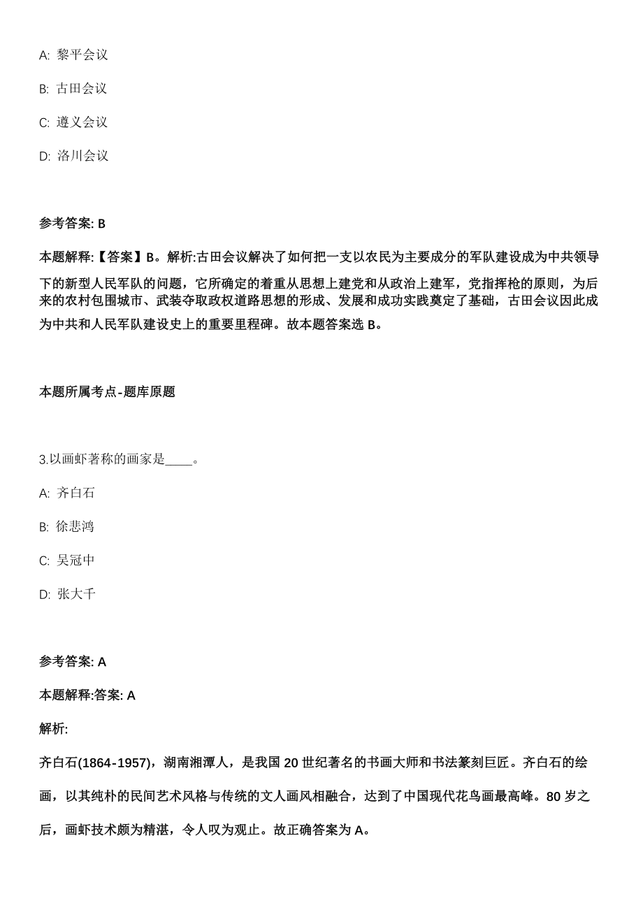 2022年10月温州市不动产登记服务中心招考1名人员冲刺题【带答案含详解】第113期_第2页