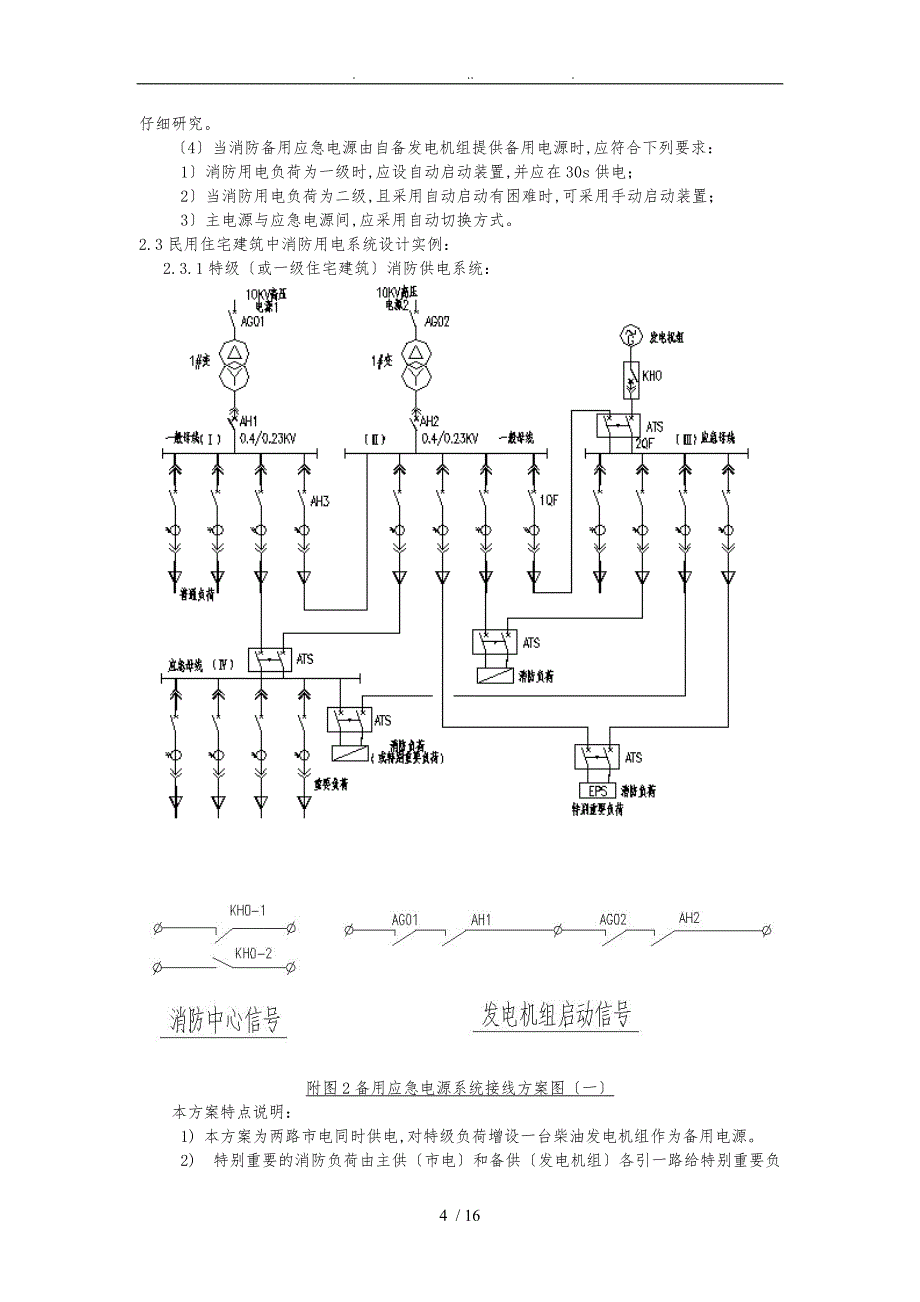 关于民用建筑中消防设计几个问题的DOC_第4页