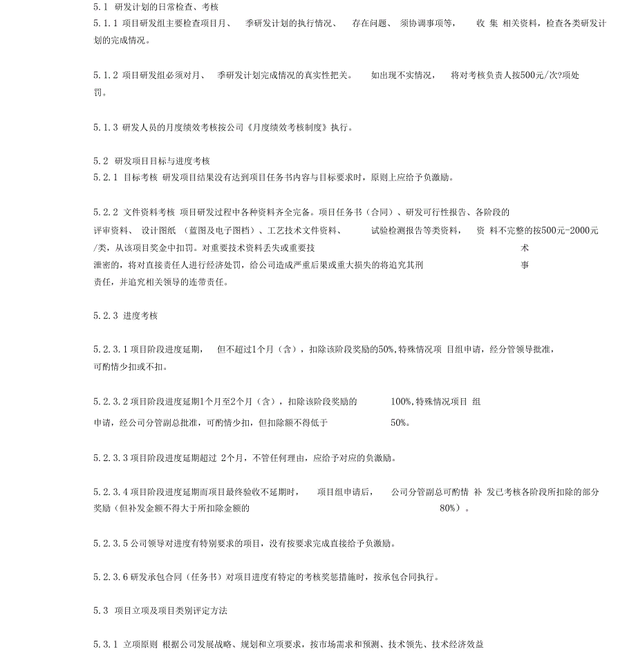 研发人员绩效考核与激励制度范本_第2页