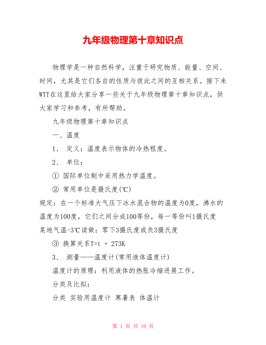 九年级物理第十章知识点_第1页