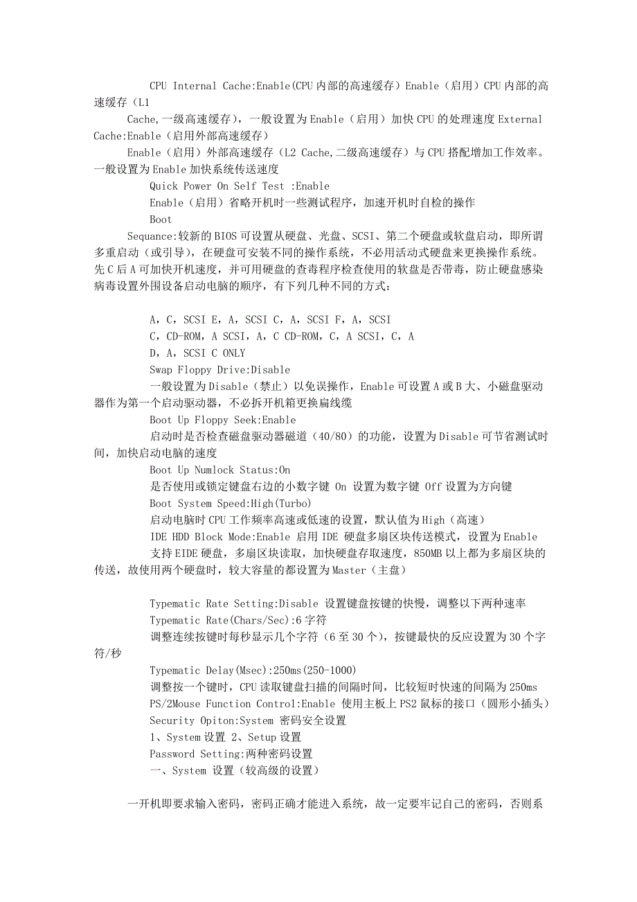 CMOS设置详解119805.doc_第3页