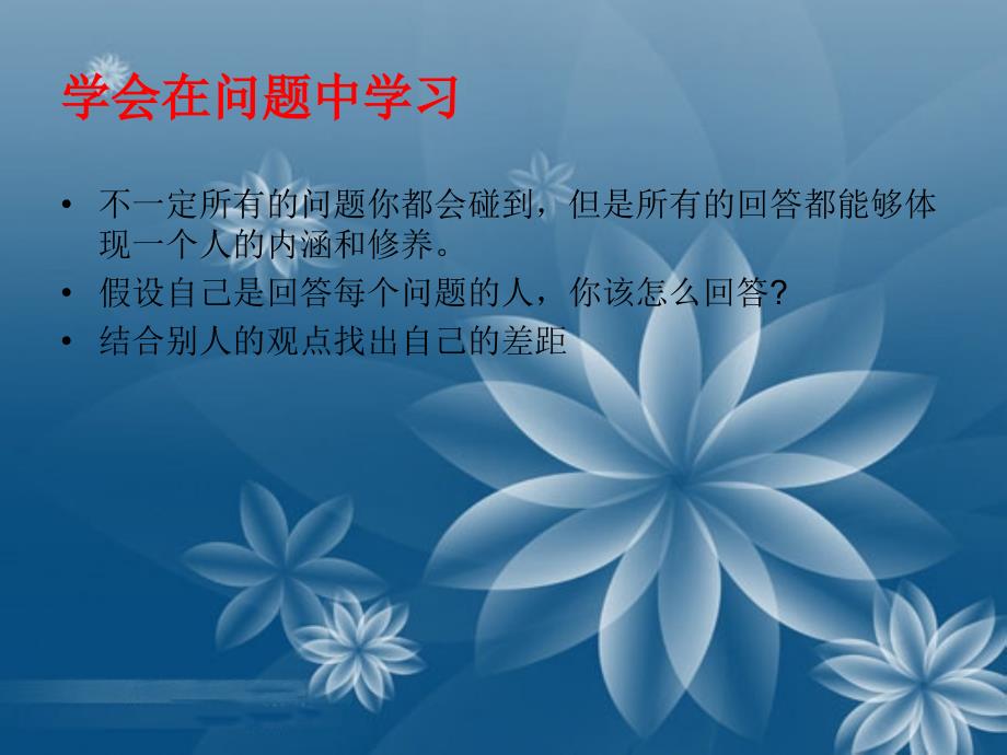 《面试中常见的问题》PPT课件.ppt_第2页