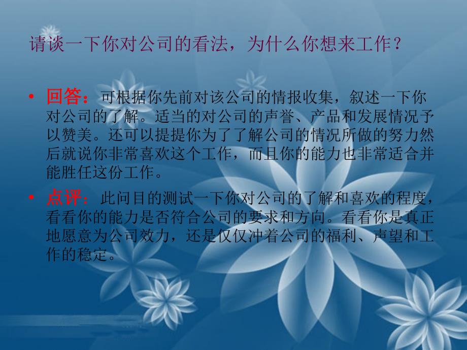 《面试中常见的问题》PPT课件.ppt_第3页