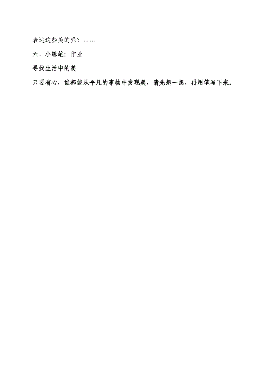 21搭石教学设计.doc_第4页