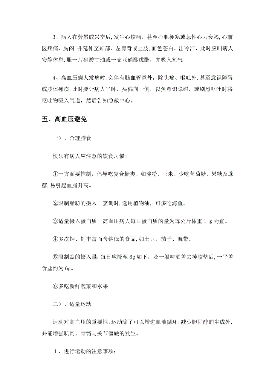 公共卫生高血压健康知识讲座_第4页