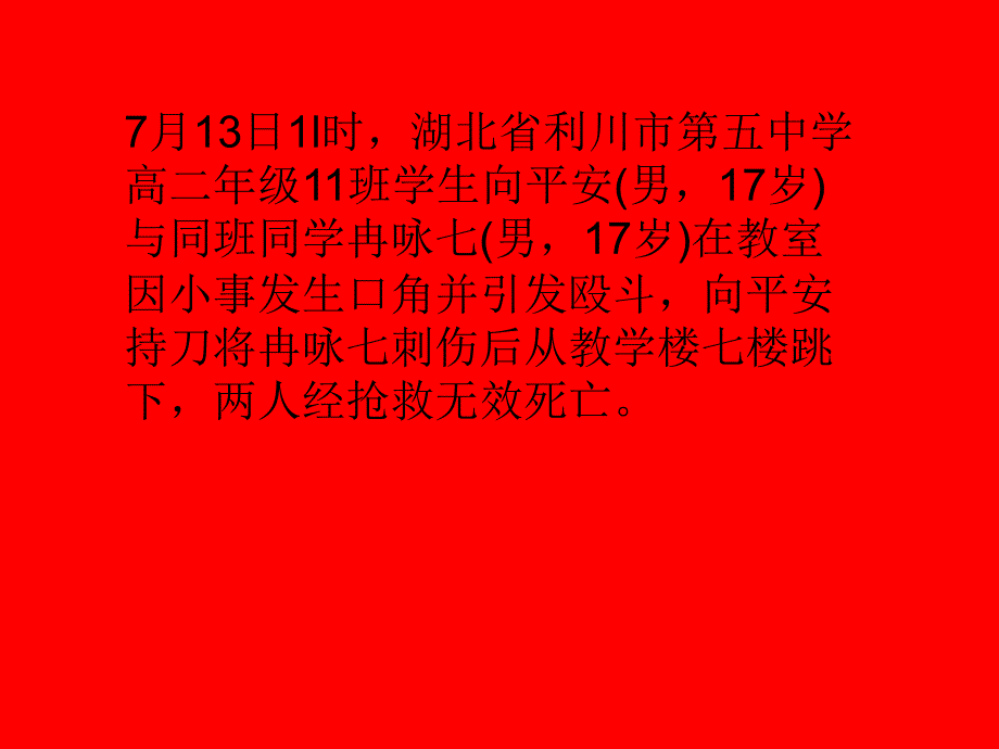 杜绝校园幻灯班会资料_第4页