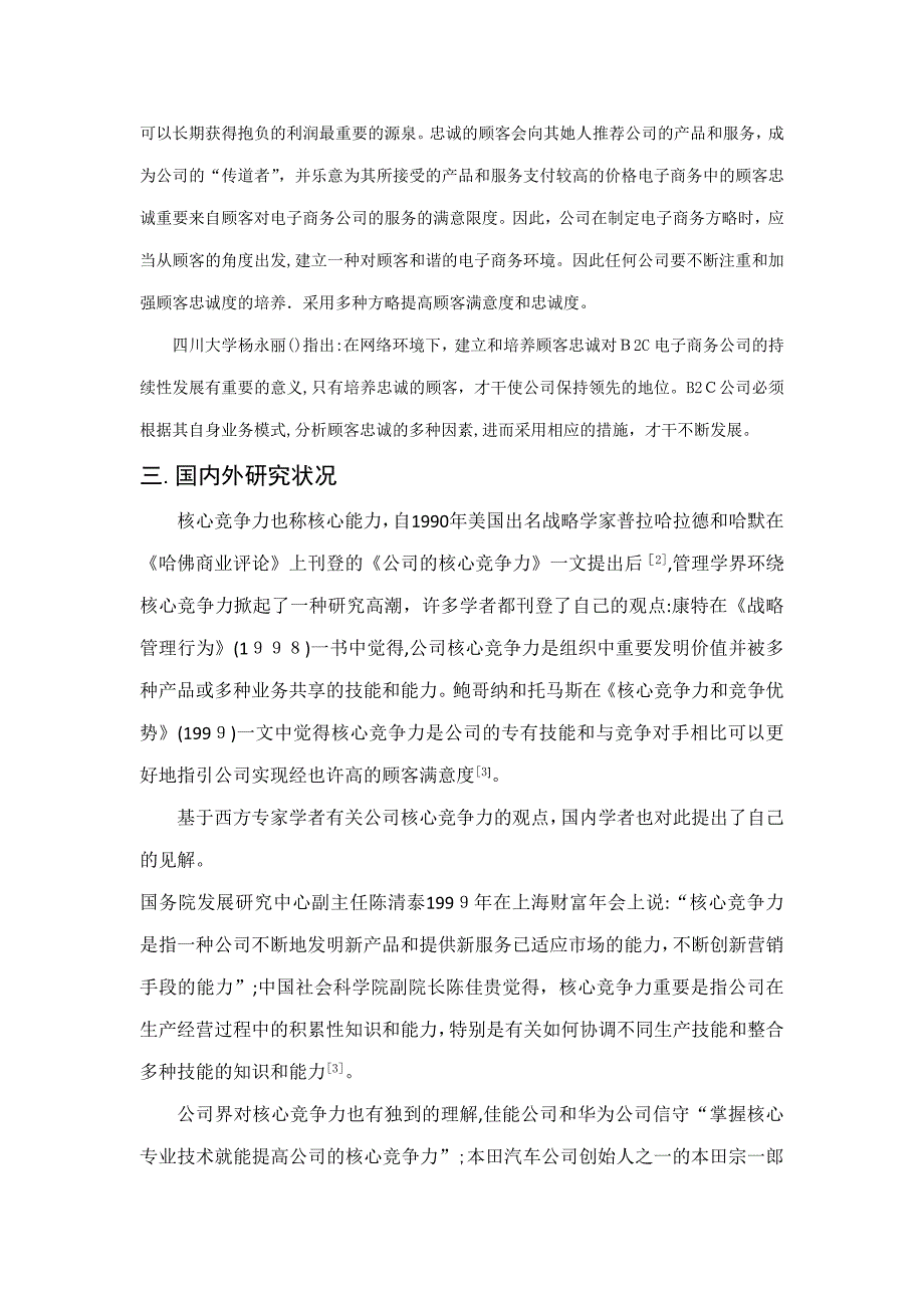 论电子商务环境下顾客忠诚度的培养_第4页