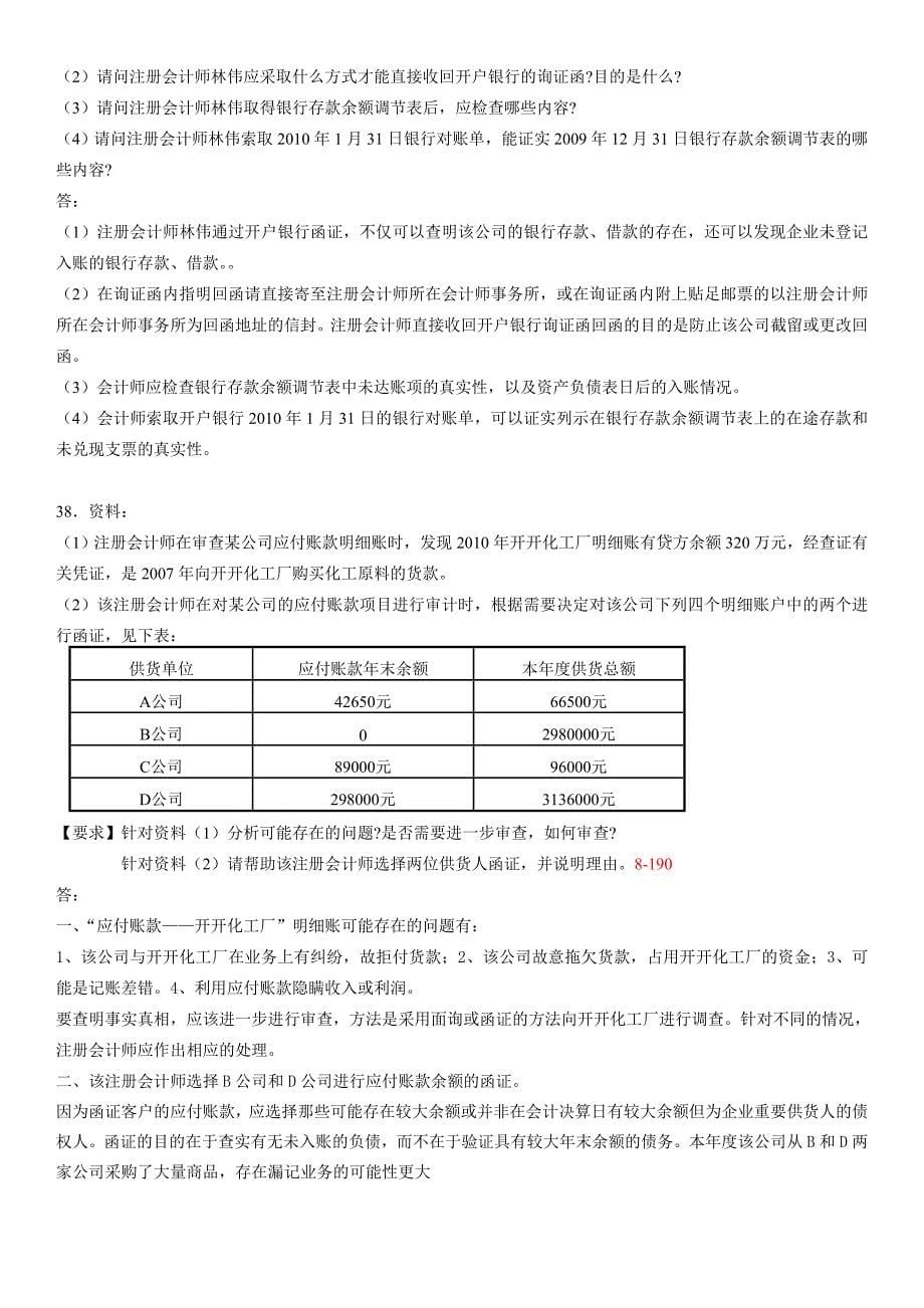 全国自学考试审计学历真题_第5页