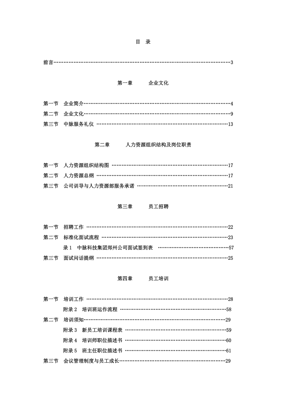 某集团整套管理手册_第1页