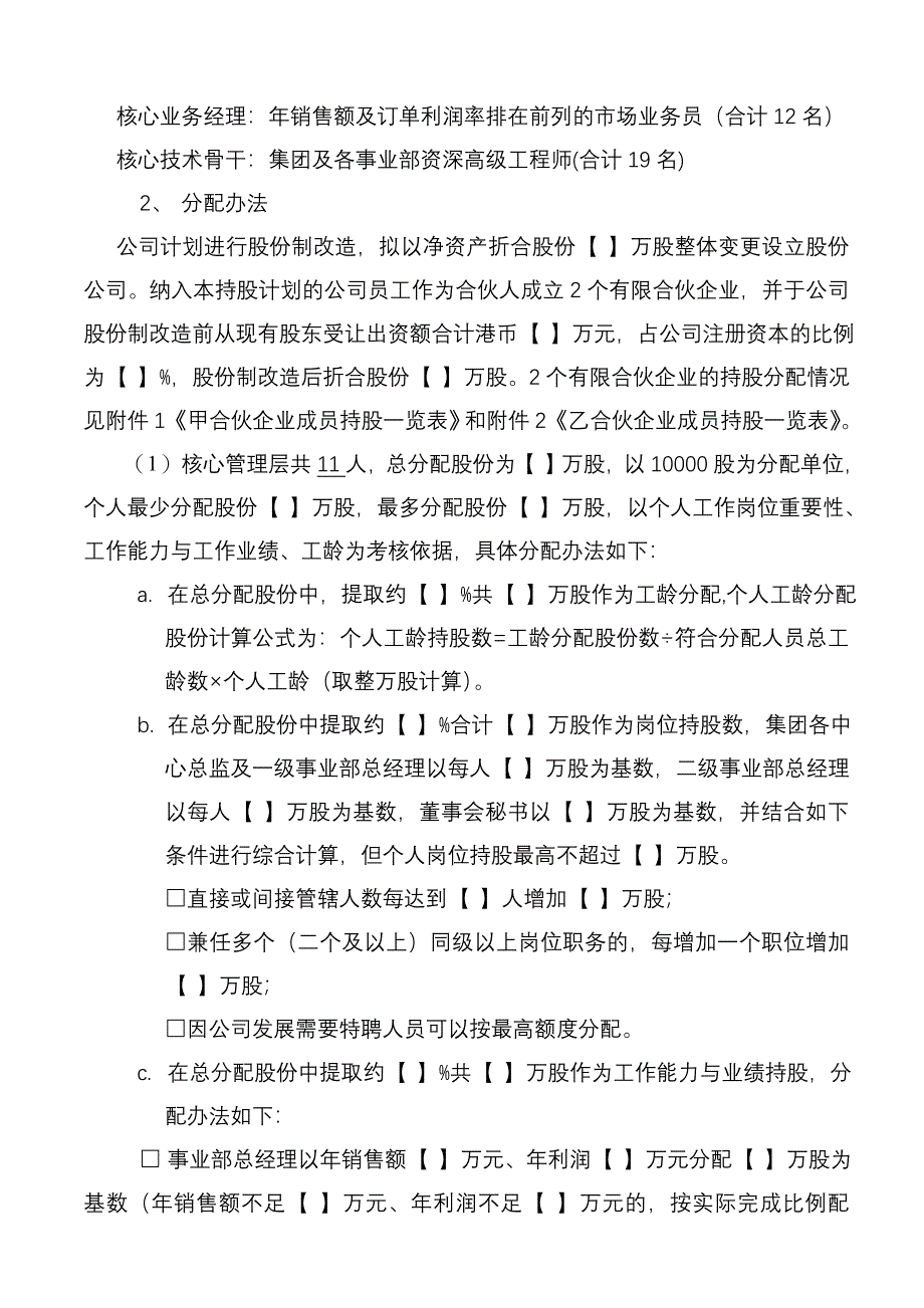 XX公司员工持股分配方案(定稿)_第2页