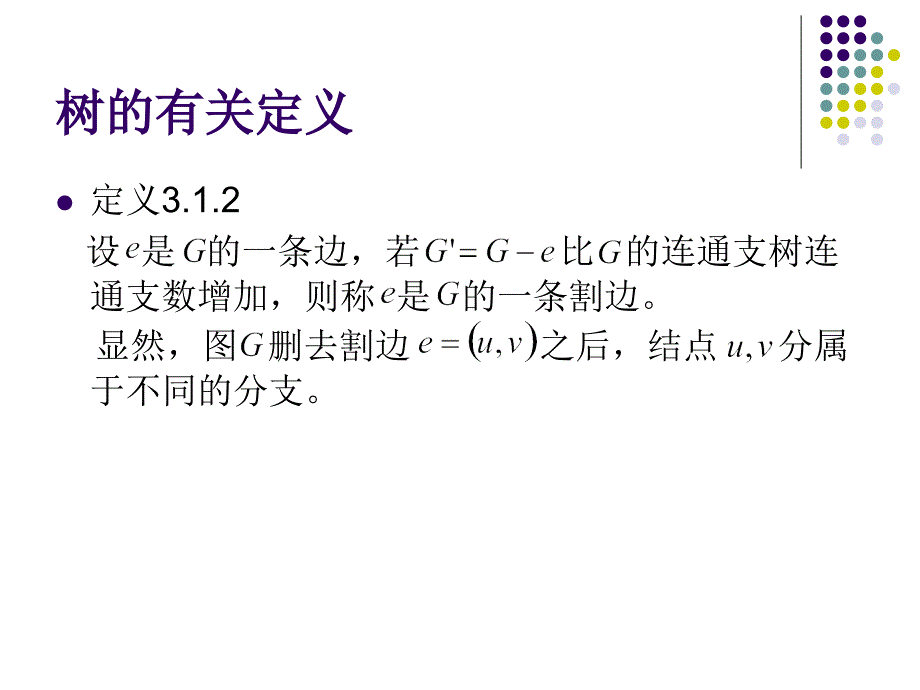 第三章树3.1树的有关定义_第3页