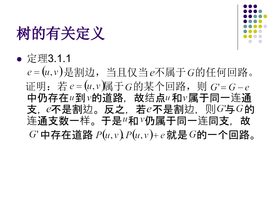 第三章树3.1树的有关定义_第4页