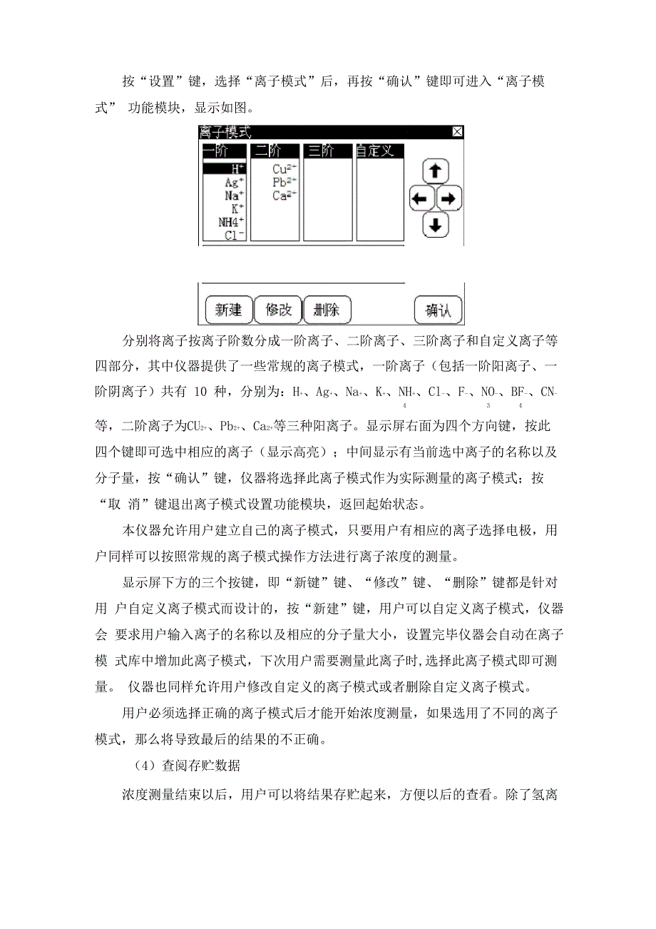 雷磁PXSJ-226离子计操作规程_第3页