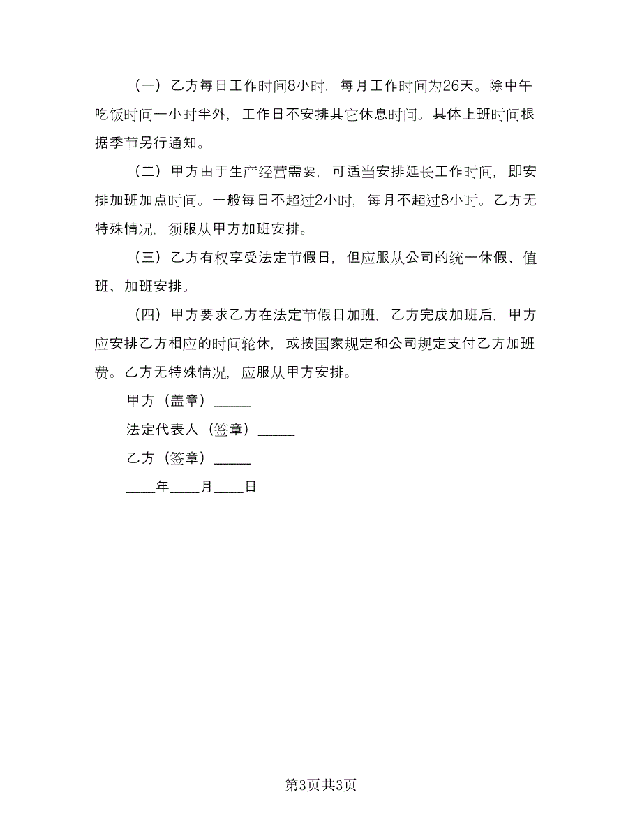 长期合伙经营建材店协议书范文（2篇）.doc_第3页