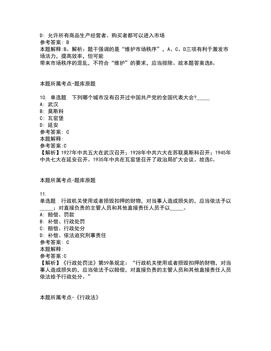 2022年02月中国农业大学土地科学与技术学院招聘公共科研助理（非事业编制）模拟题3_第4页