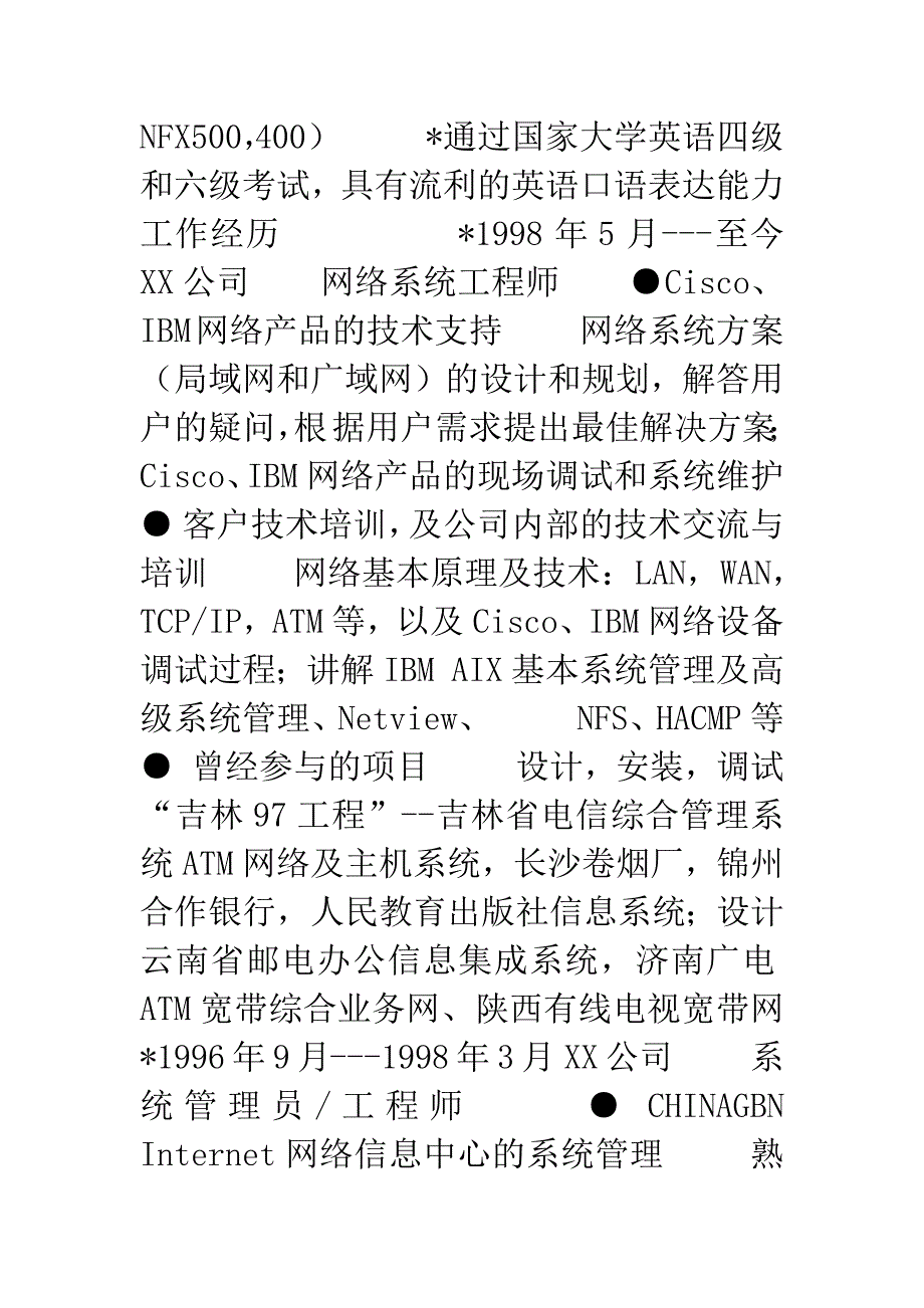 简历模板(网络维护).docx_第2页