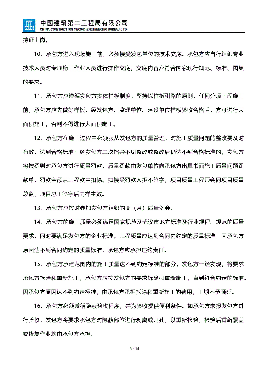 建筑工程质量管理协议制度.doc_第3页