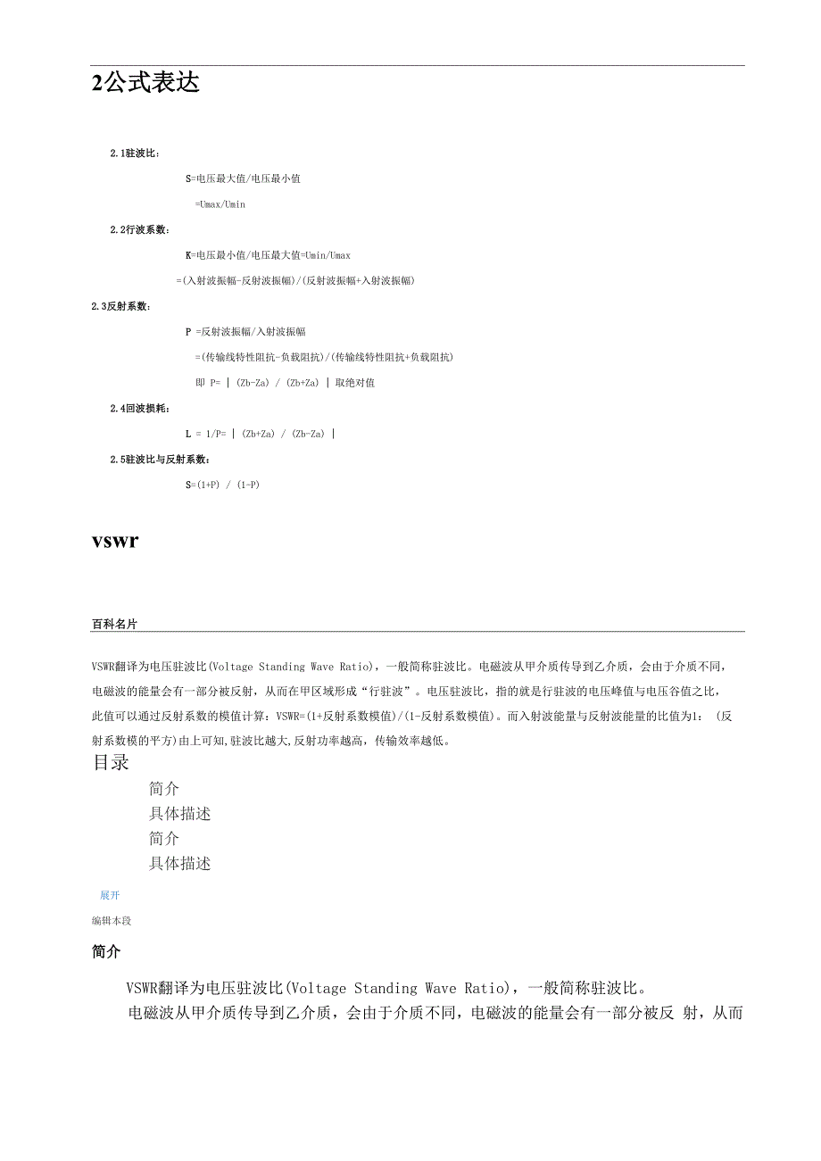 射频中的回波损耗_第4页