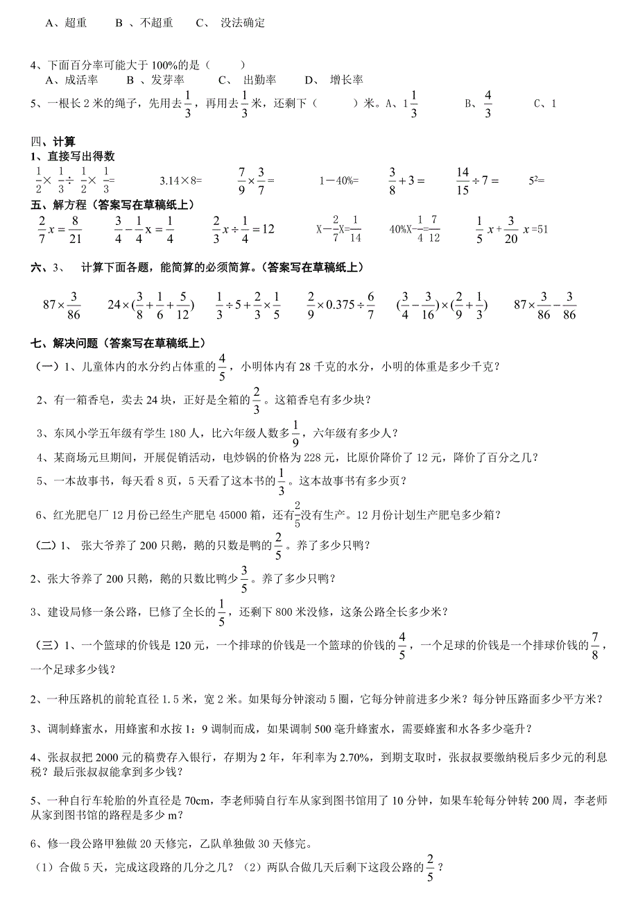 强烈推荐人教版小学六年级数学上册期末总复习_第2页