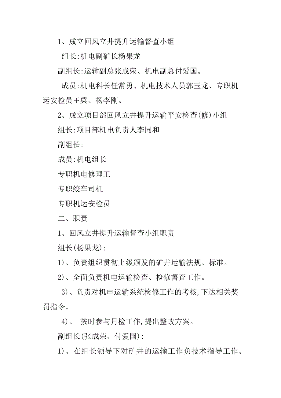 2023年立井管理制度汇编(3篇)_第2页