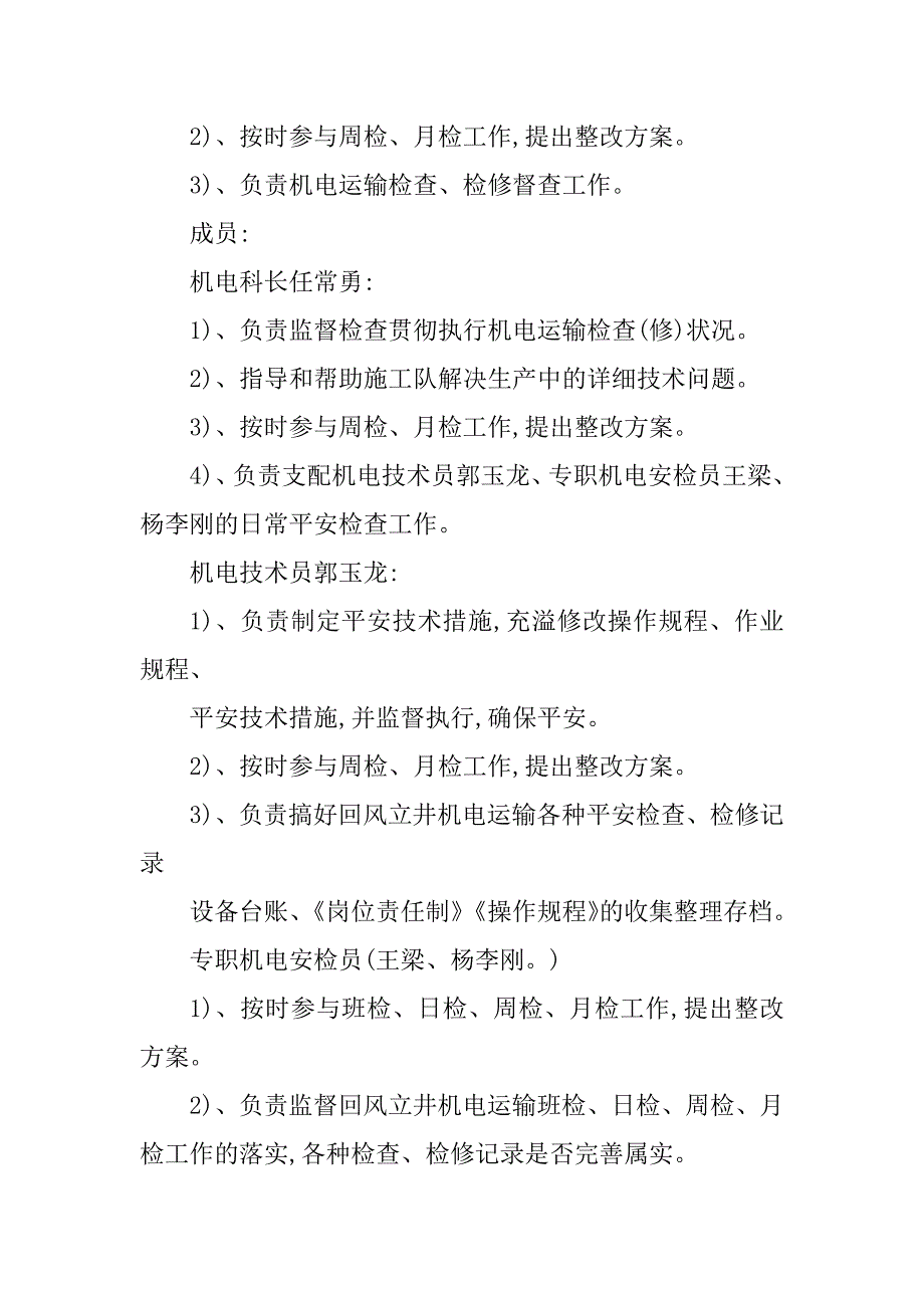 2023年立井管理制度汇编(3篇)_第3页