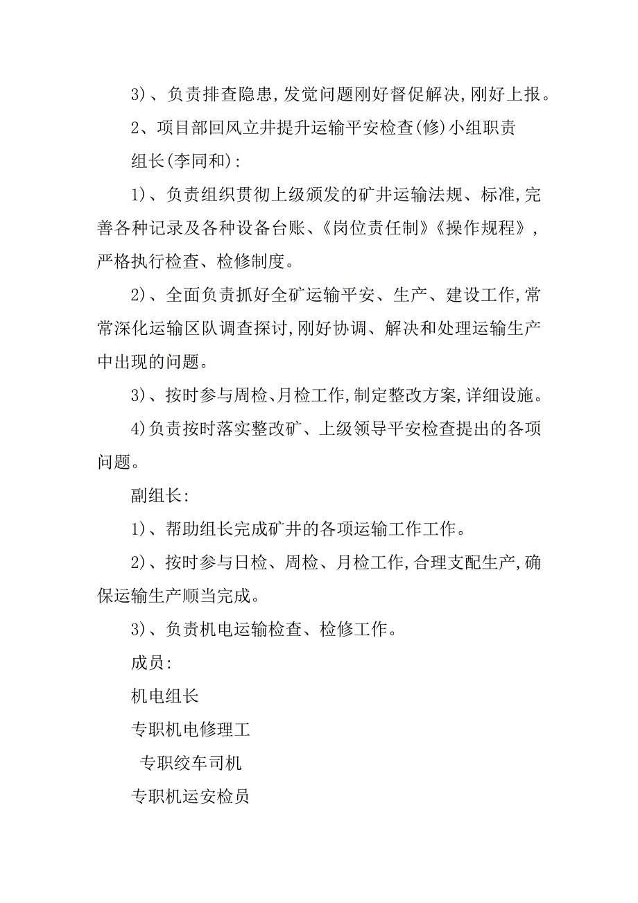 2023年立井管理制度汇编(3篇)_第4页