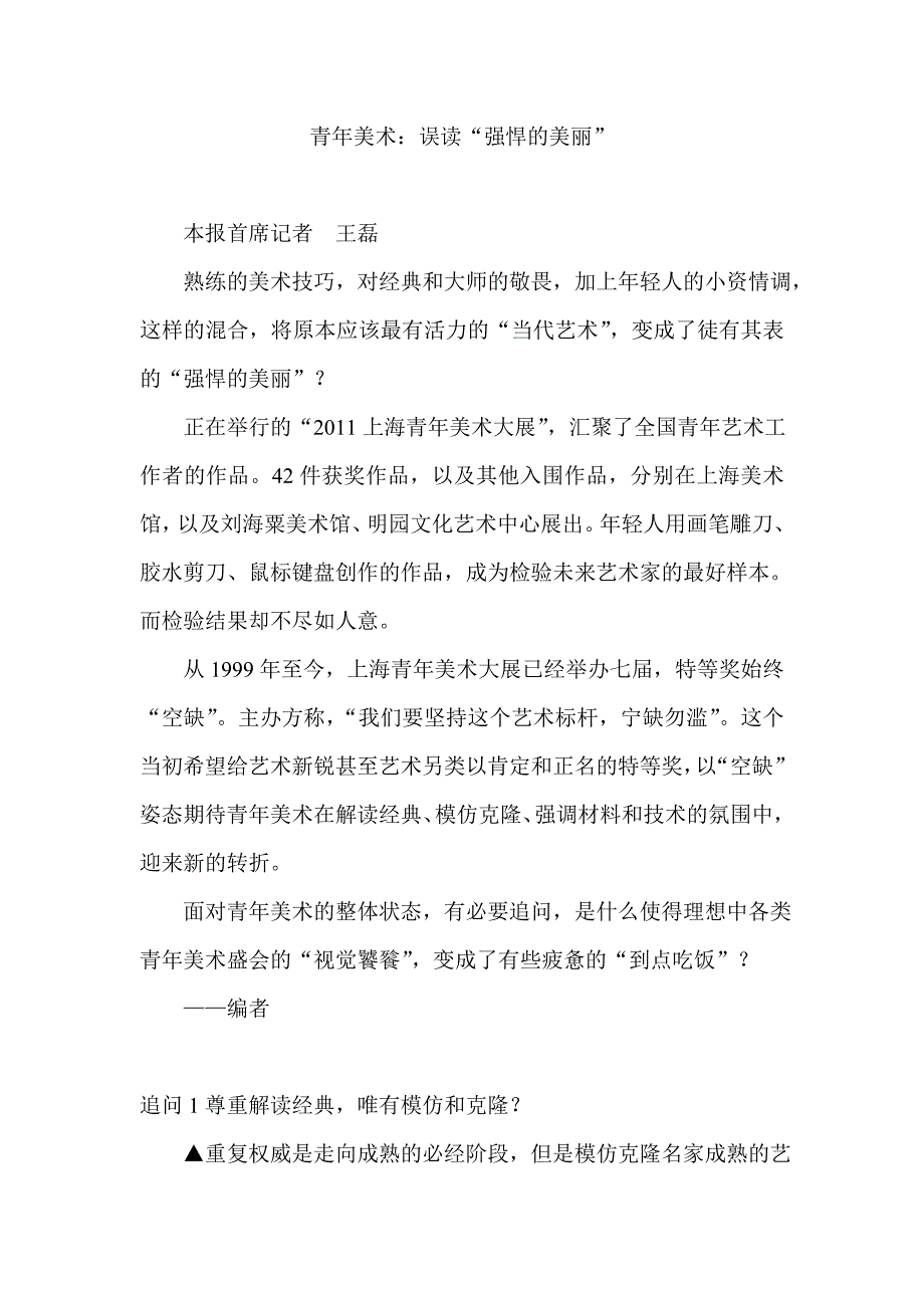 青年美术：误读“强悍的美丽”.doc_第1页